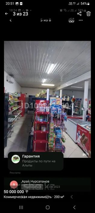 Продам продаволственный магазин