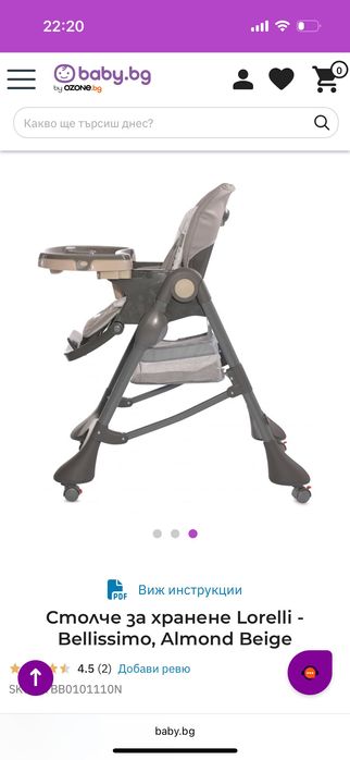 Столче за хранене Lorelli - Bellissimo