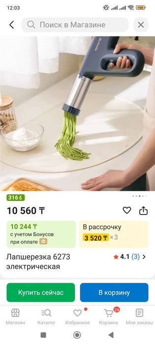 Лапшерезка новая