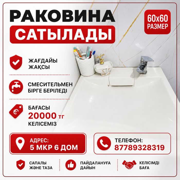 Стиральный и раковина
