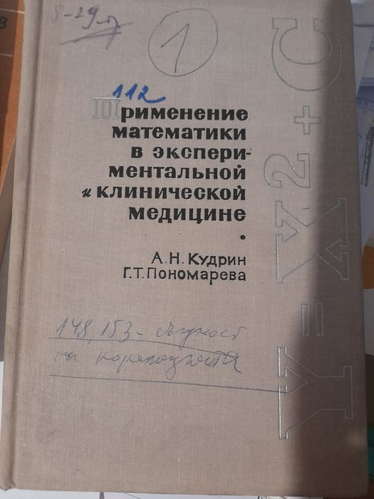 МАТЕМАТИЧЕСКАЯ СТАТИСТИКА А. И. Герасимович,  Я.Н.Матвеева други