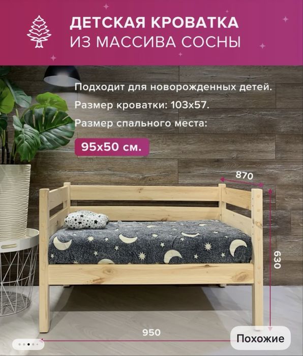 Детская кроватка из массива сосны 95×50 см + ортопедический матрас