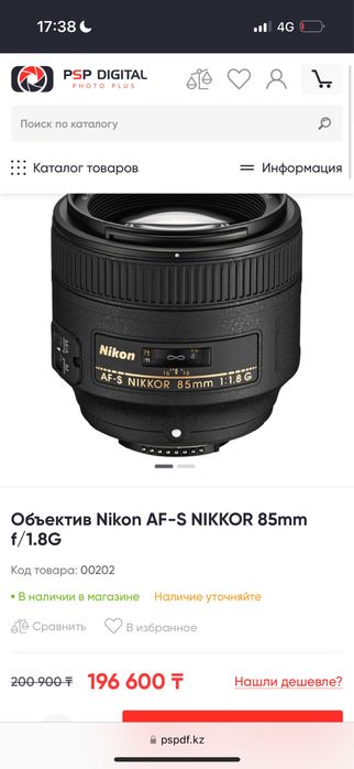 Nikkor 85mm 1.8g ТОРГ