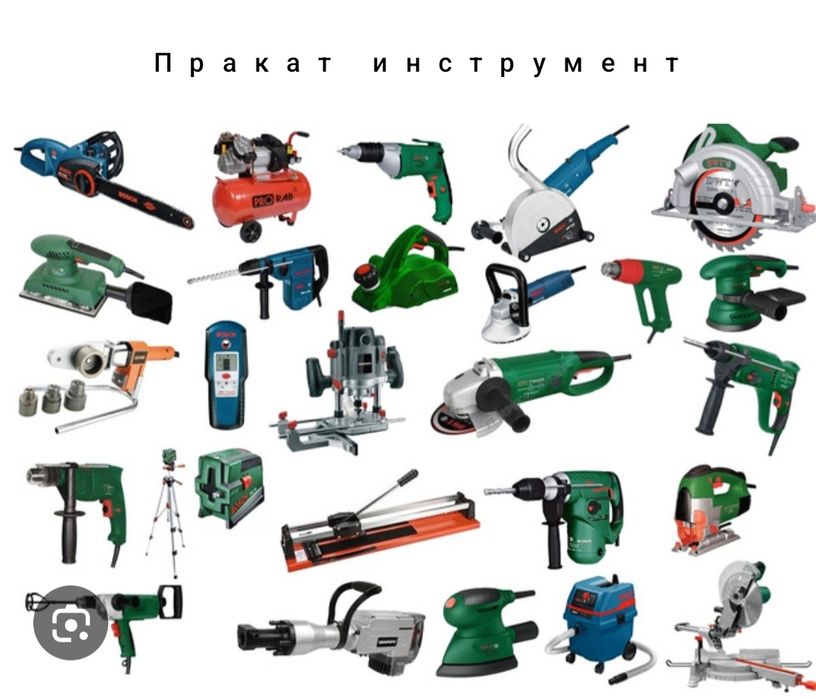 Аренда строительной инстументов пракат