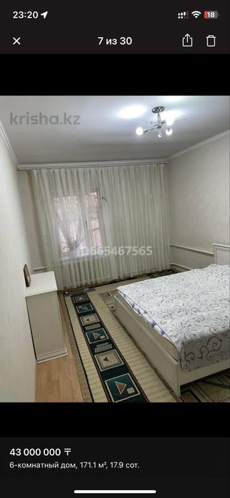 Продам дом 18 соток