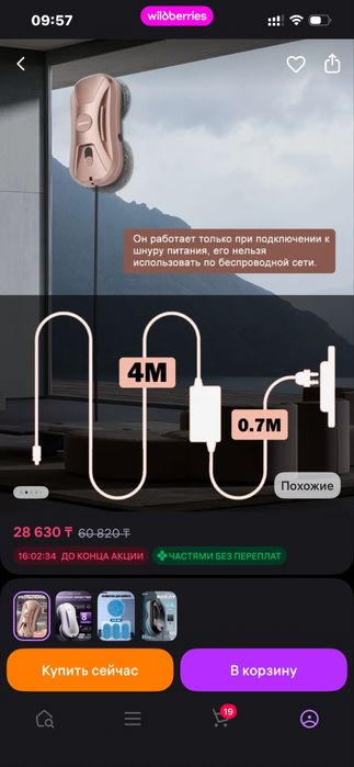 Продам мойщик окон