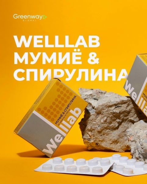 Мумие  и Спирулина