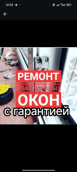 Ремонт с гарантией