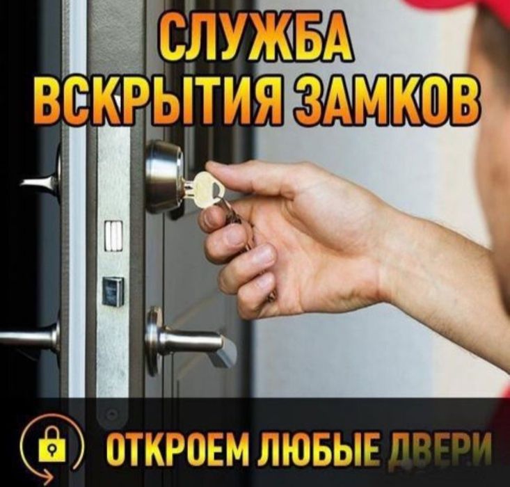 Аварийное Вскрытие Замков