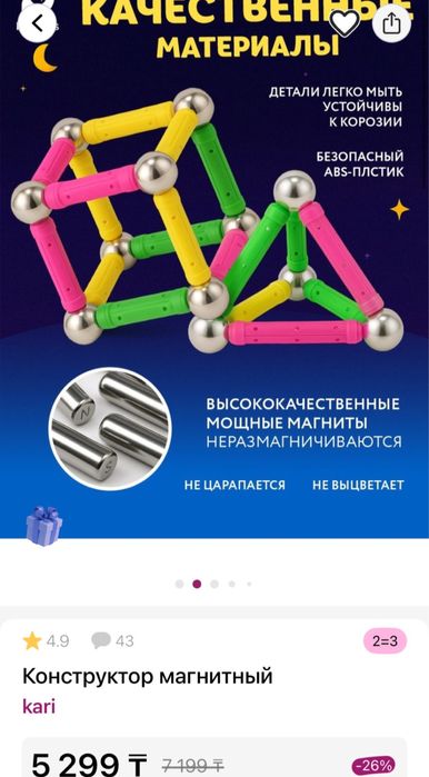 Новый магнитный конструктор