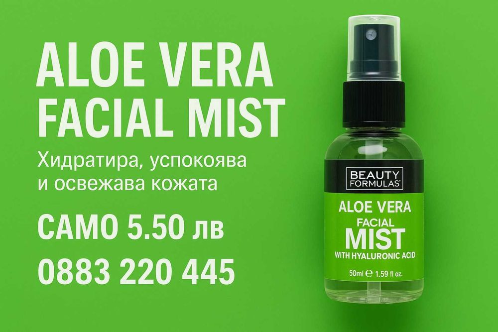 Освежаващ алое вера мист за лице Beauty Formulas 50 мл
