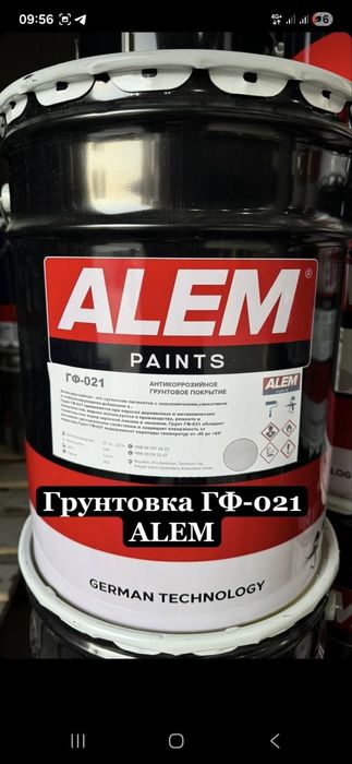 Грунтовка гф-021Грунтовка ГФ-021 | Профессиональное качество
Реализует