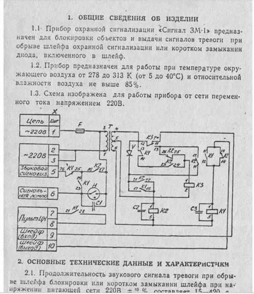 Прибор охранной сигнализации «Сигнал ЗМ-1.ссср.