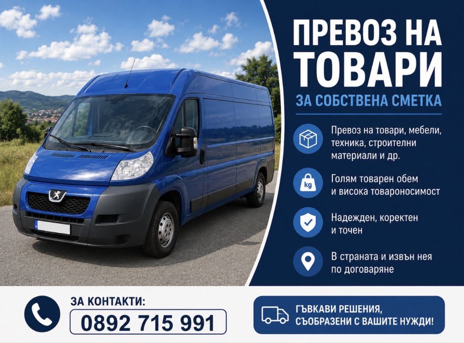 Превоз на товари