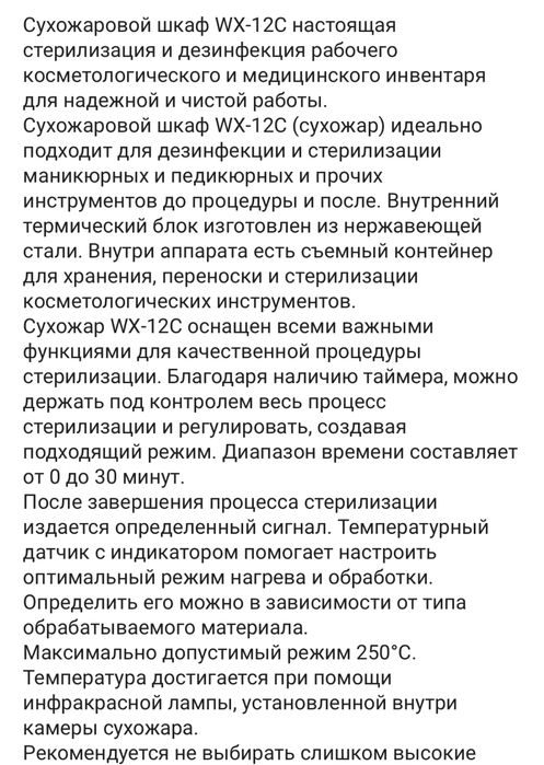 Сухожаровый шкаф новый