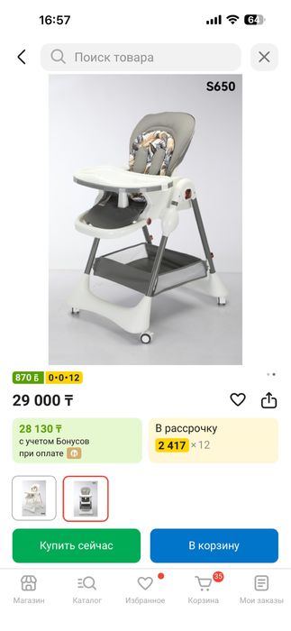 Детский стульчик для кормления