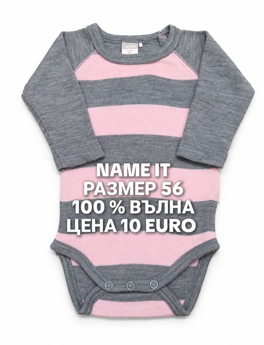 МЕРИНО вълна за бебета