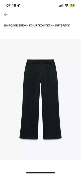 Брюки Zara (тонкие и теплые)