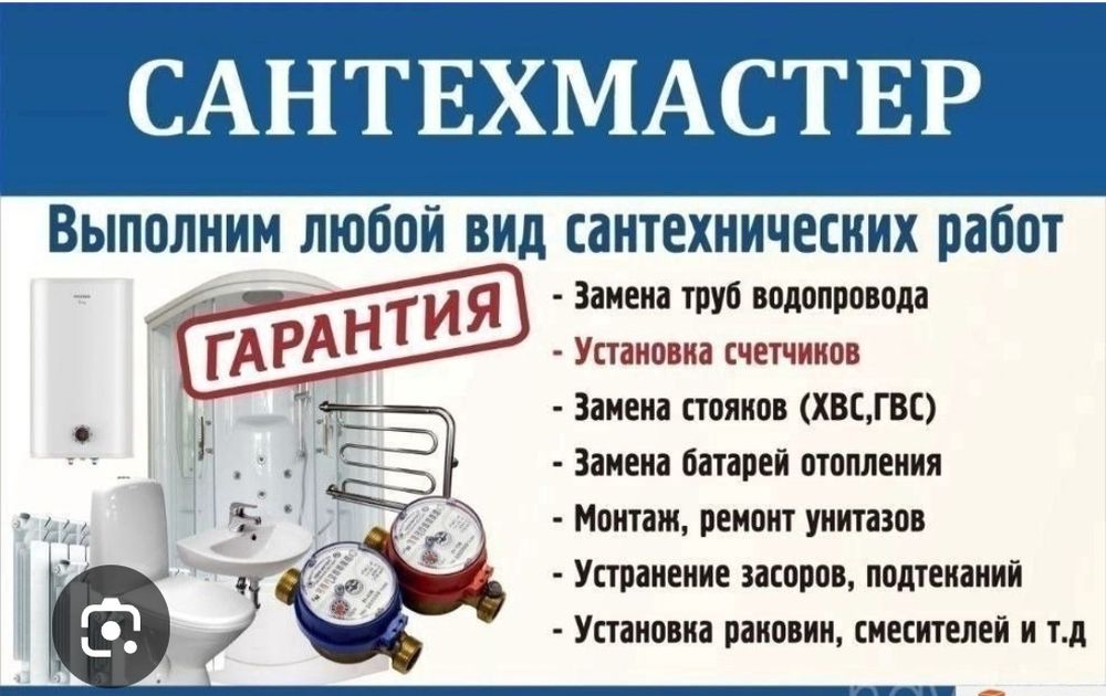 Сантехник электрик, мастер на все руки