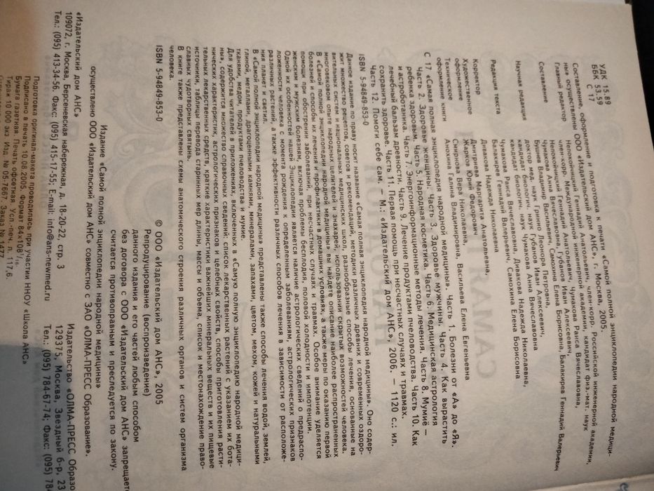 Энциклопедии по медицине