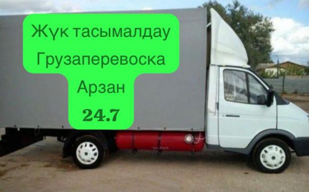 Газель Газел жүк тасымалдау