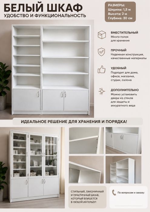 Белый шкаф витрина