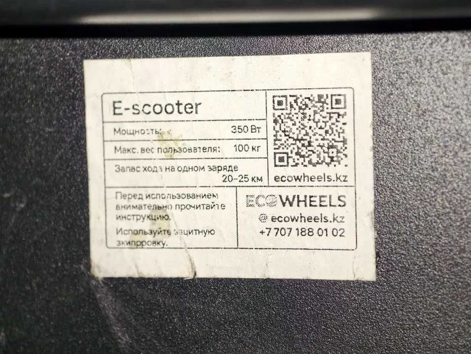 Электросамокат E-scooter