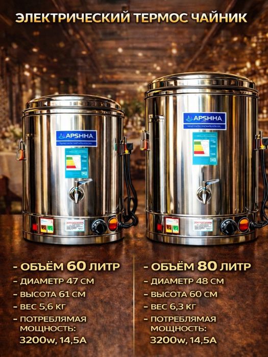 Чайник 60л электрический термопот термос elektro chaynik termopot