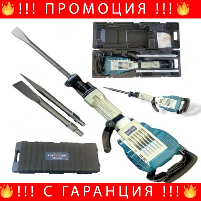 НЕМСКИ Професионален електрически къртач 3800W KraftRoyal + ЛЕД ФЕНЕР