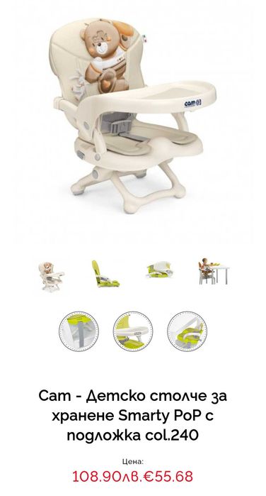 Столче за хранене, барбарон