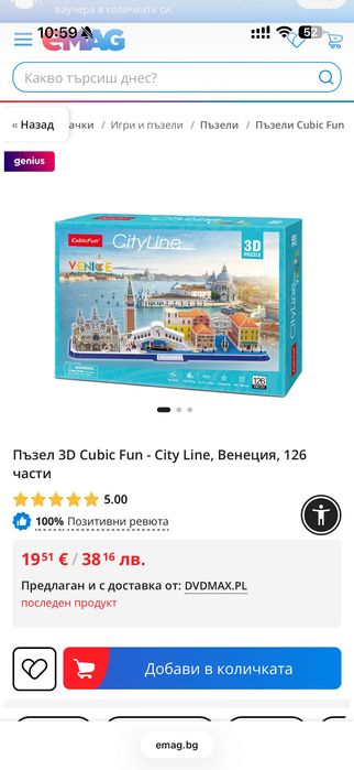 Нов 3D пъзел Венеция