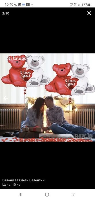 Балони за Свети Валентин