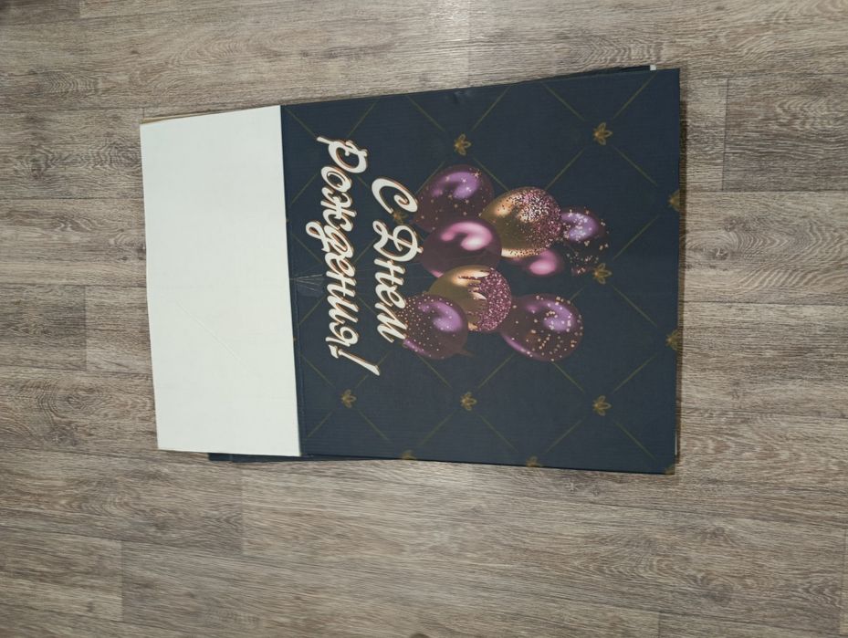 Коробка С Днём Рождения.