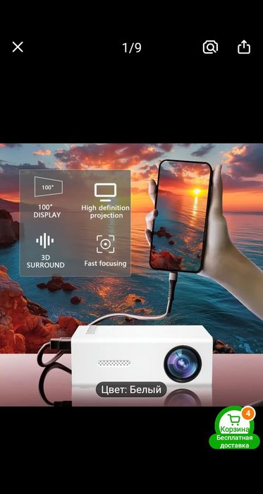 Продам проектор мини