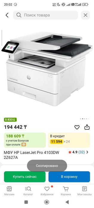 МФУ HP LaserJet Pro 4103DW 2Z627A