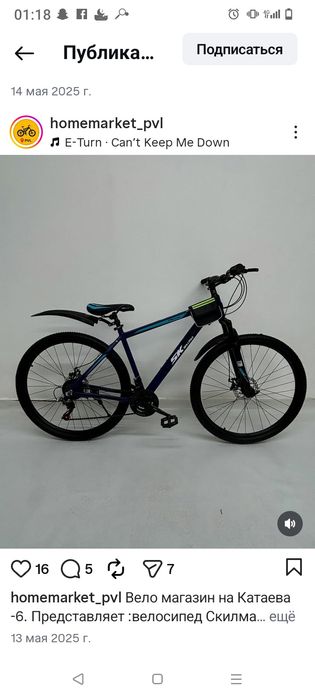 Продам велосипед