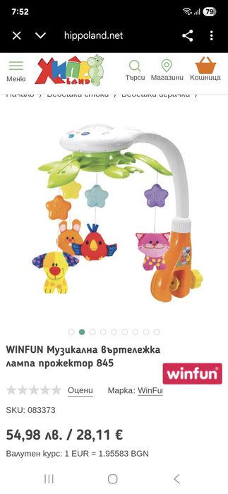 Светеща и пееща въртележка за кошара