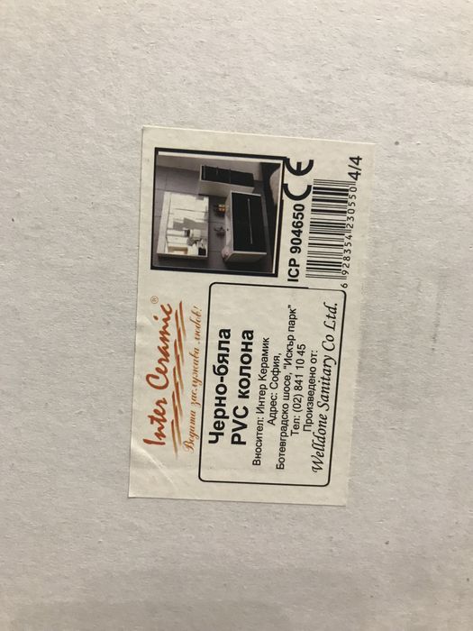 Колонен шкаф за баня PVC с. Искрец • OLX.bg