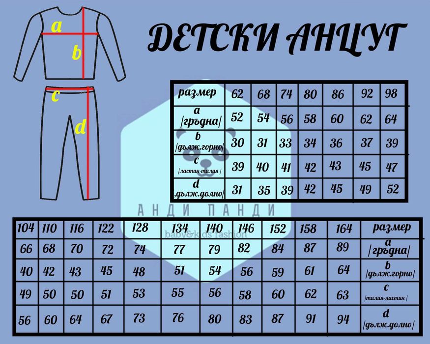 Мъжки и детски анцуг на Левски и ЦСКА