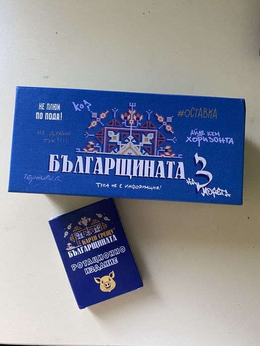 Карти срещу българщината