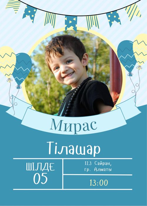 Тойға шақыру/ Электронные пригласительные