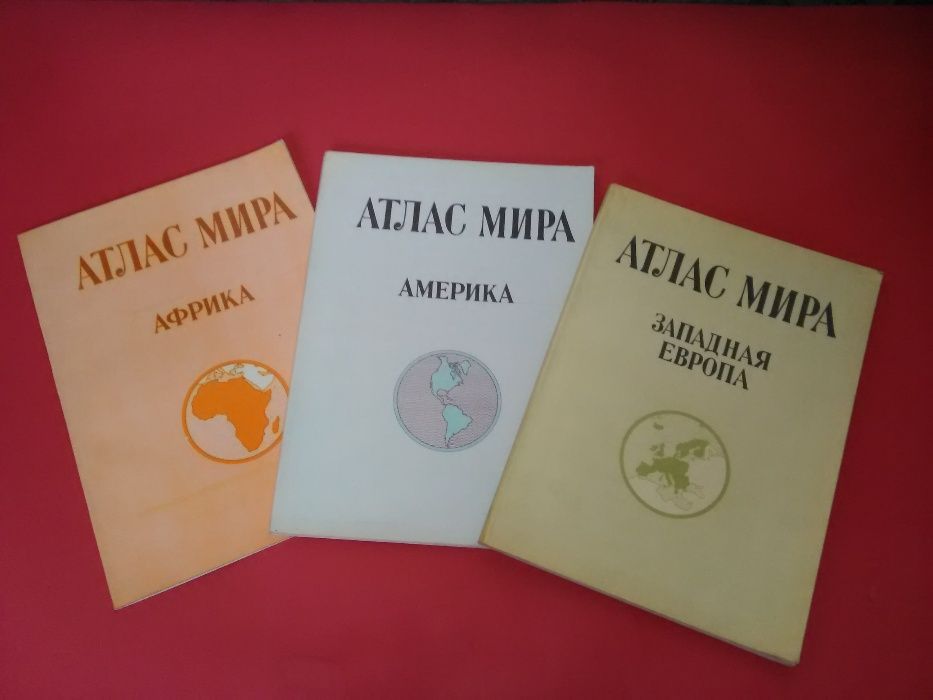 Колекция Стари Руски Атласи на Америка,Европа и Африка
