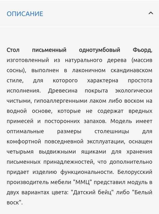 Письменный стол Фьорд массив сосна