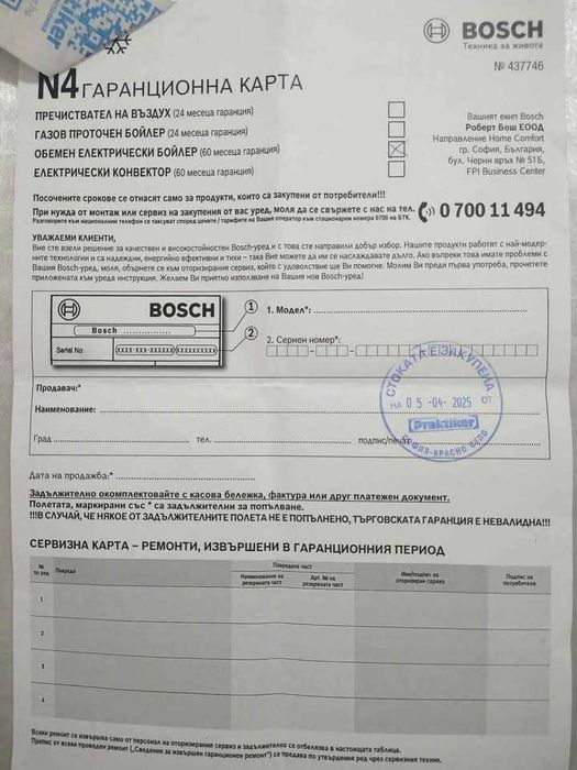 Обемен бойлер BOSCH TR1000T 80 литра - Хоризонтален НОВ