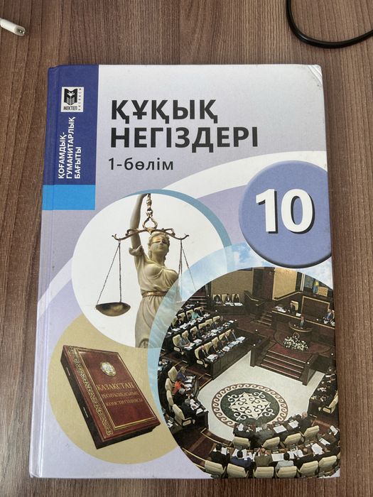 Құқық негіздері кітап