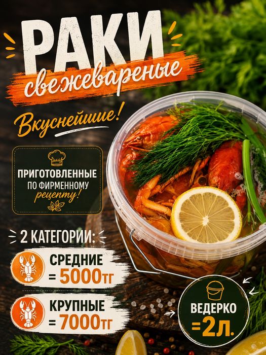 Раки свеже свареные!