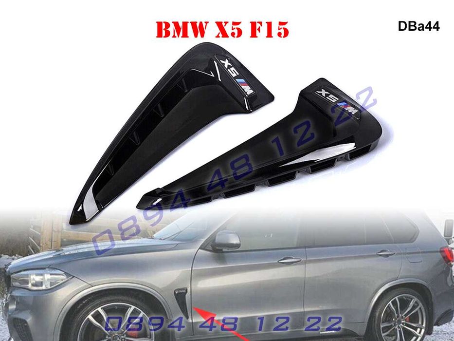 Комплект Въздуховоди калници BMW X5 F15 въздуховод калник БМВ Х5 Ф15