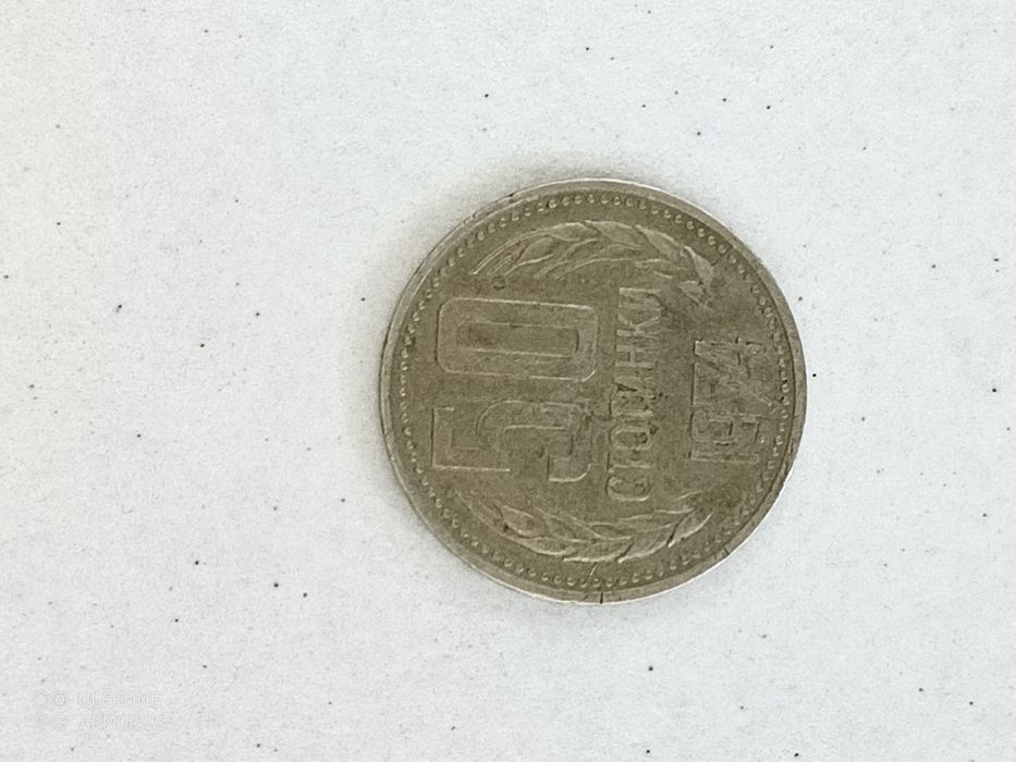 Редки монети от 1962г, 1974г, 1988г