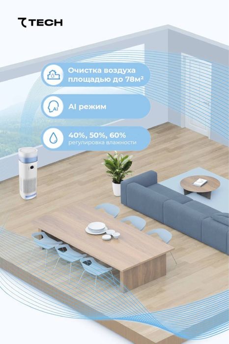 Seven tech 7Saber Очиститель и увлажнитель воздуха 2/1 У нас акция!