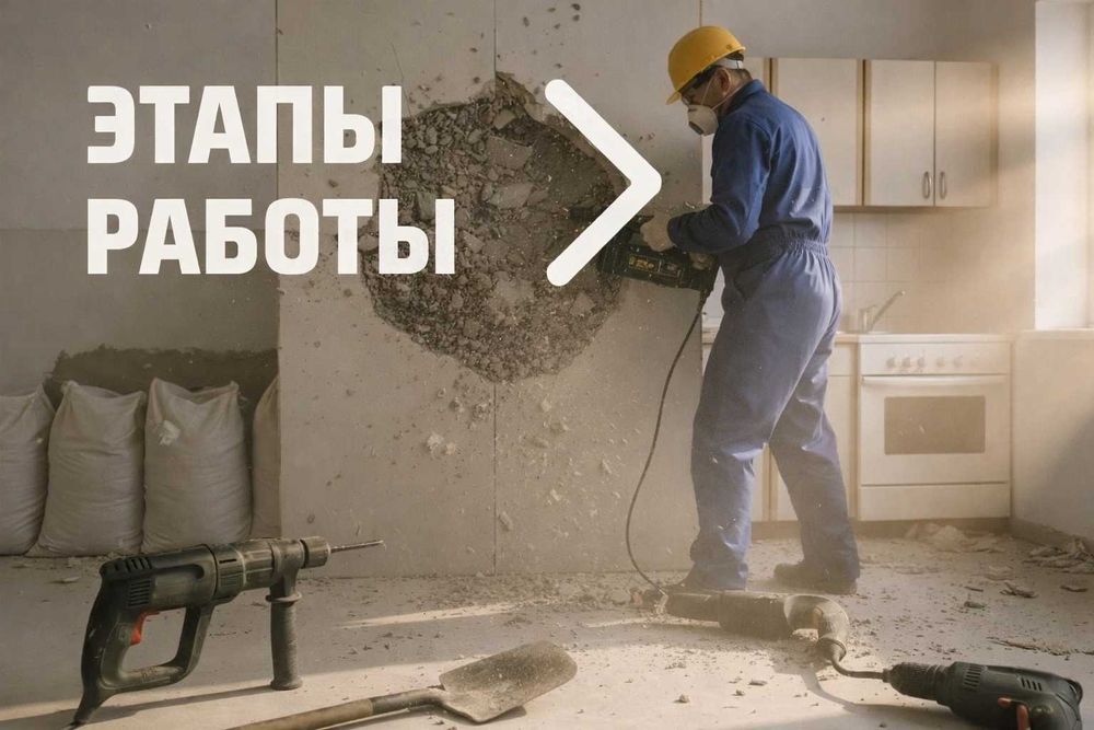 Быстрый демонтаж бетонных конструкций, перекрытий, фундамента. Шымкент